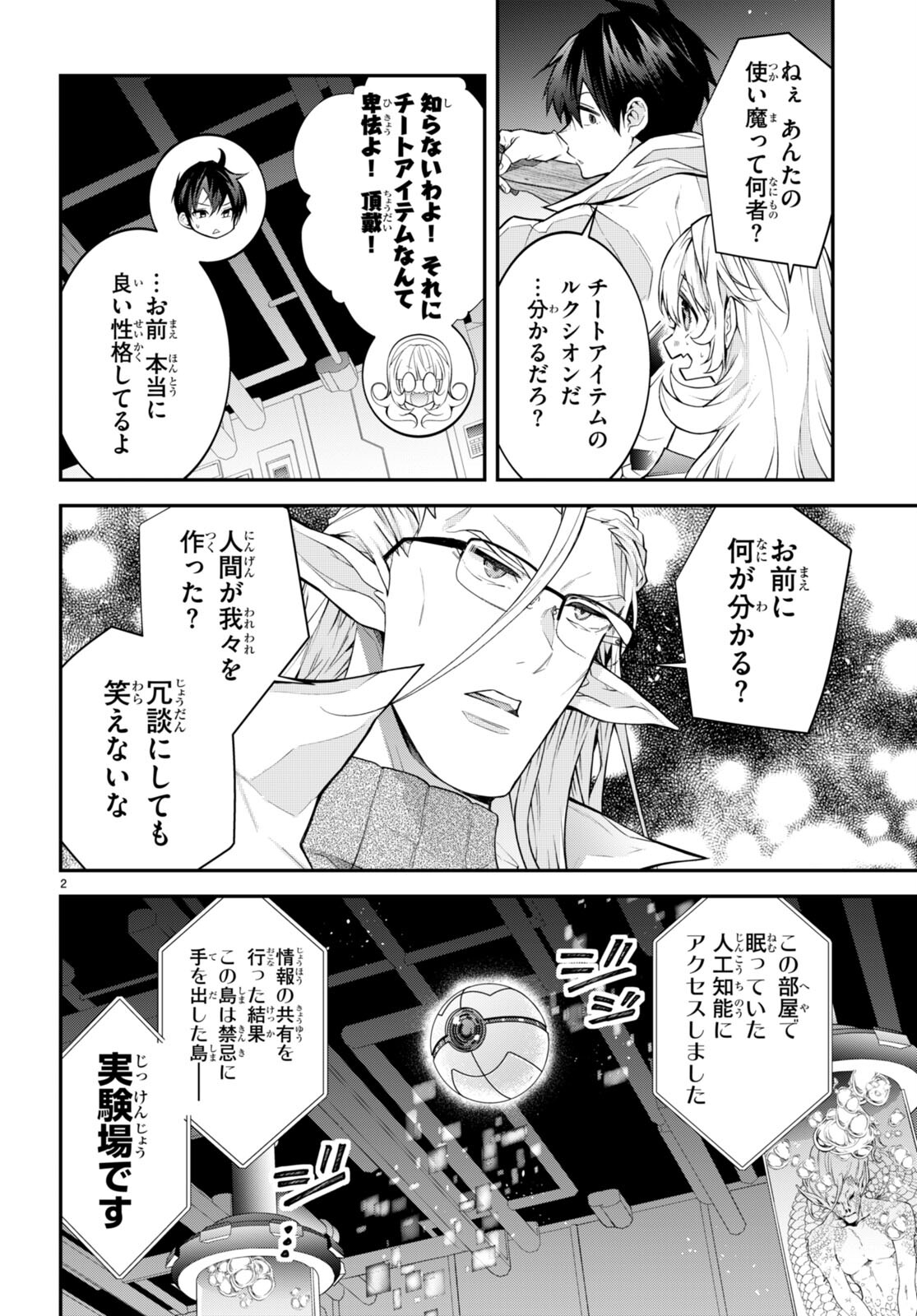 乙女ゲー世界はモブに厳しい世界です 第43話 - Page 1