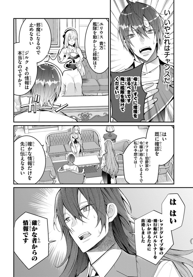 乙女ゲー世界はモブに厳しい世界です 第23話 - Page 16