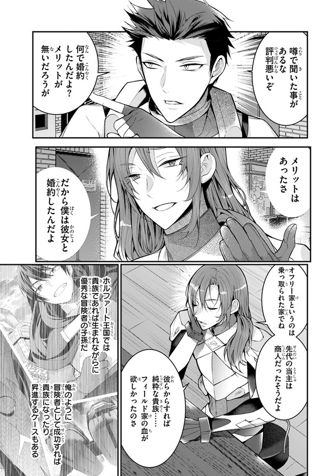 乙女ゲー世界はモブに厳しい世界です 第23話 - Page 21