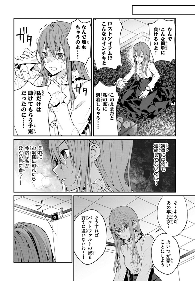 乙女ゲー世界はモブに厳しい世界です 第23話 - Page 29