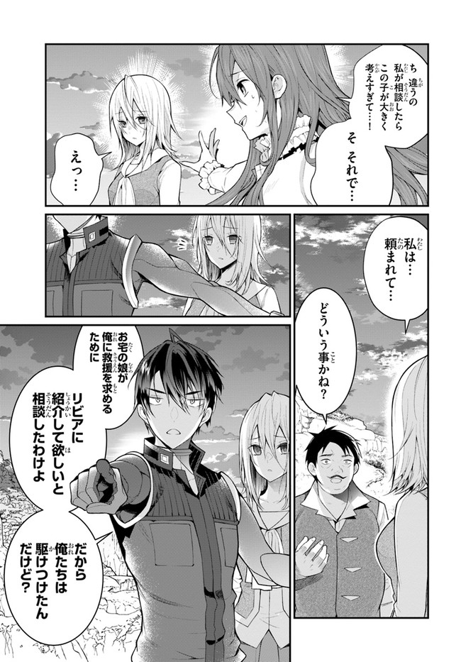 乙女ゲー世界はモブに厳しい世界です 第23話 - Page 32