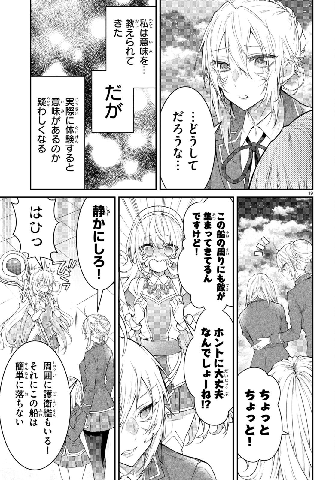 乙女ゲー世界はモブに厳しい世界です 第59話 - Page 14