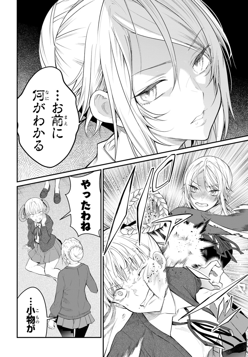 乙女ゲー世界はモブに厳しい世界です 第21話 - Page 4