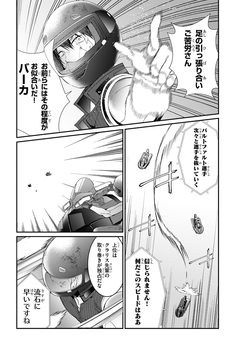 乙女ゲー世界はモブに厳しい世界です 第21話 - Page 7