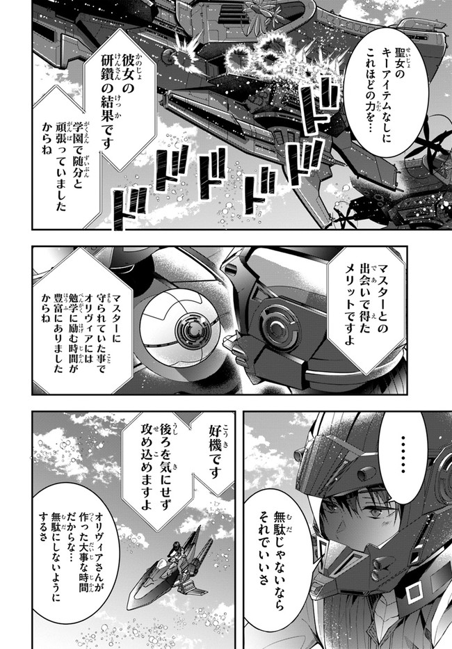 乙女ゲー世界はモブに厳しい世界です 第31話 - Page 18