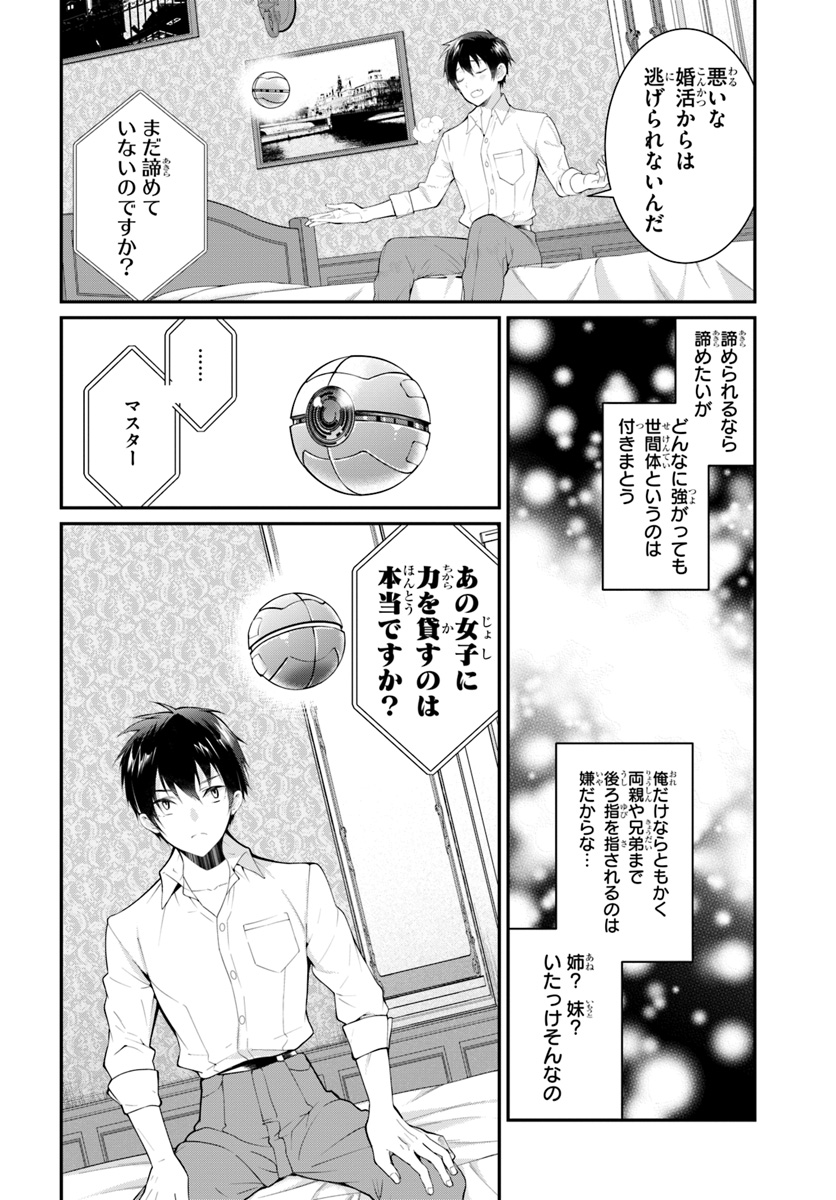 乙女ゲー世界はモブに厳しい世界です 第18話 - Page 2