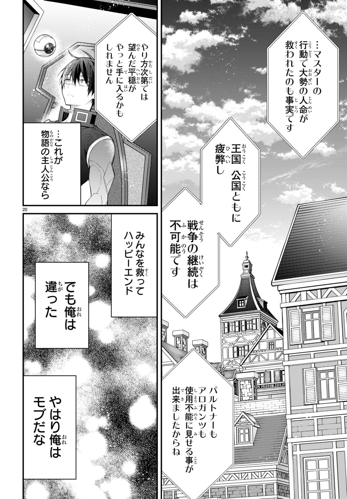 乙女ゲー世界はモブに厳しい世界です 第63話 - Page 12