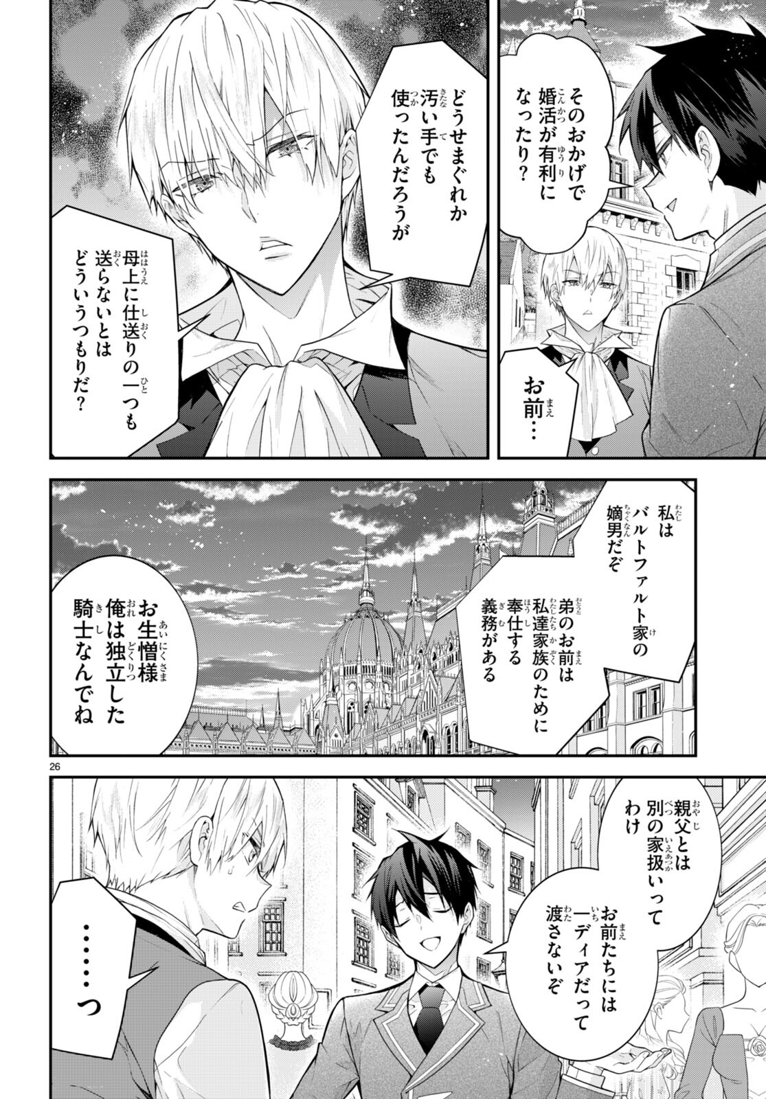 乙女ゲー世界はモブに厳しい世界です 第45話 - Page 18