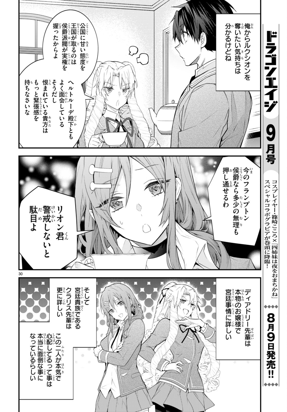 乙女ゲー世界はモブに厳しい世界です 第45話 - Page 19