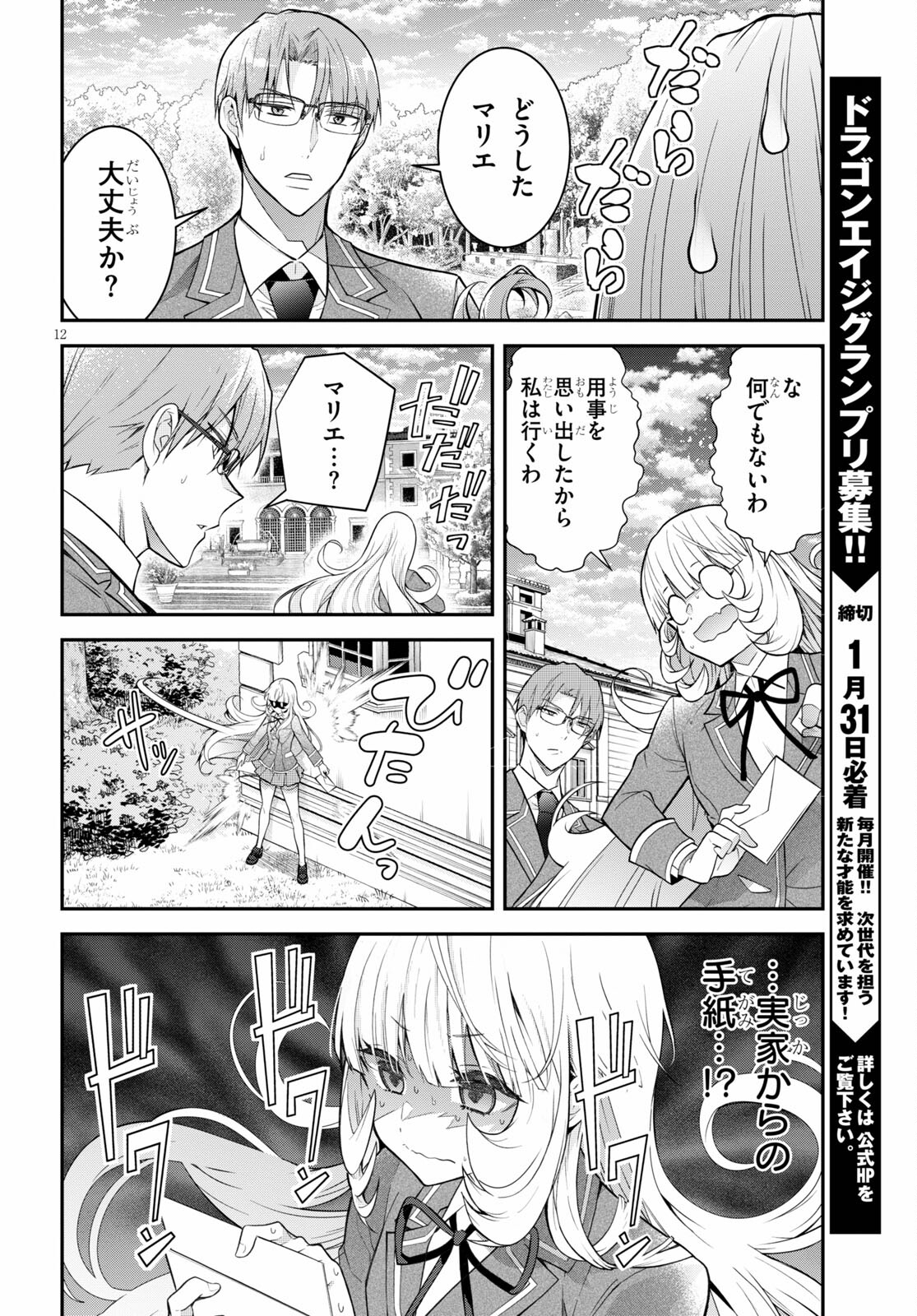 乙女ゲー世界はモブに厳しい世界です 第39話 - Page 13