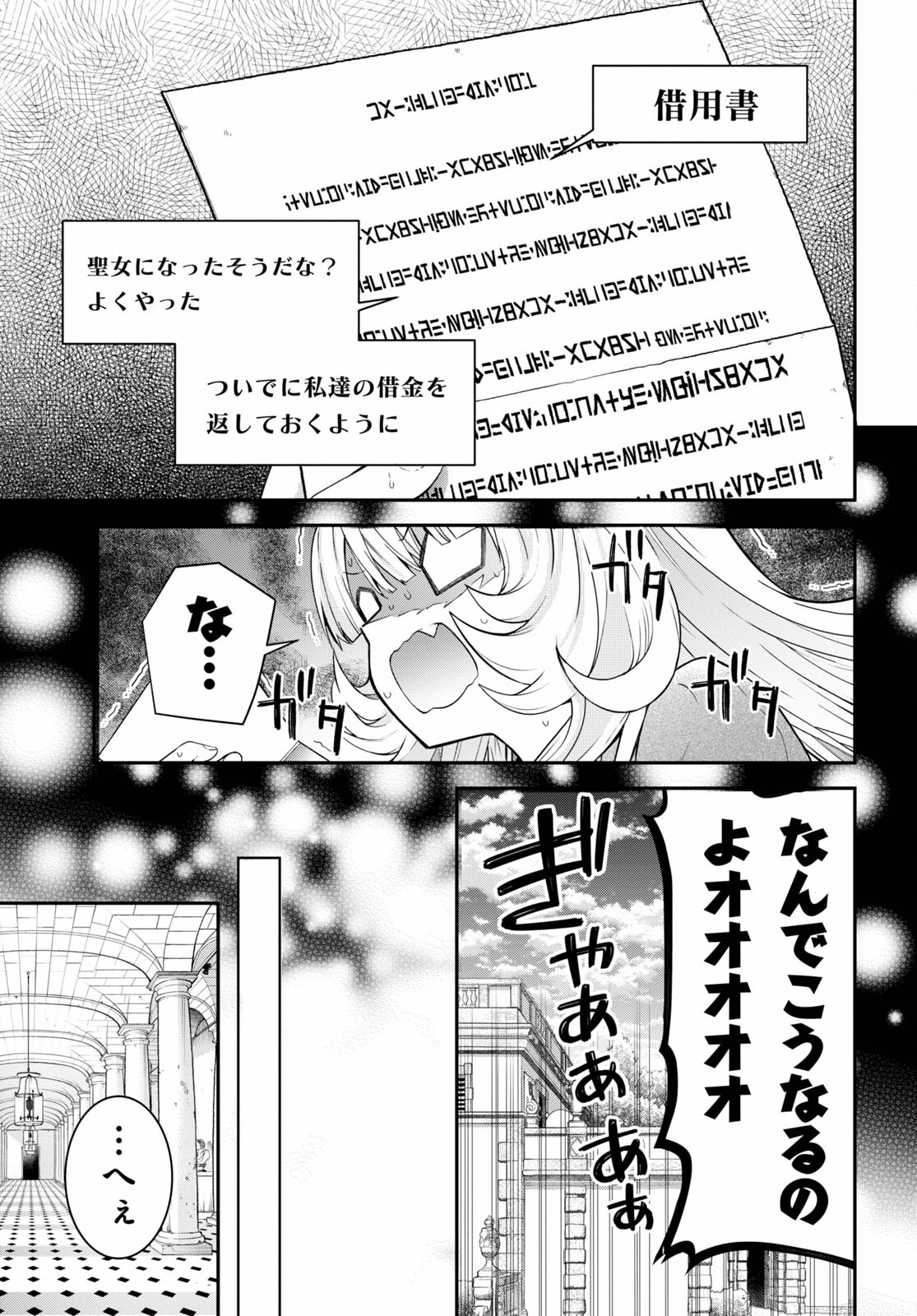 乙女ゲー世界はモブに厳しい世界です 第39話 - Page 14