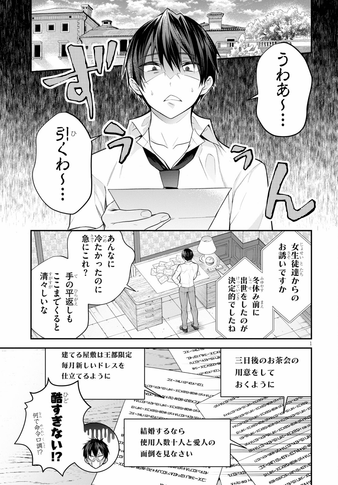 乙女ゲー世界はモブに厳しい世界です 第39話 - Page 2