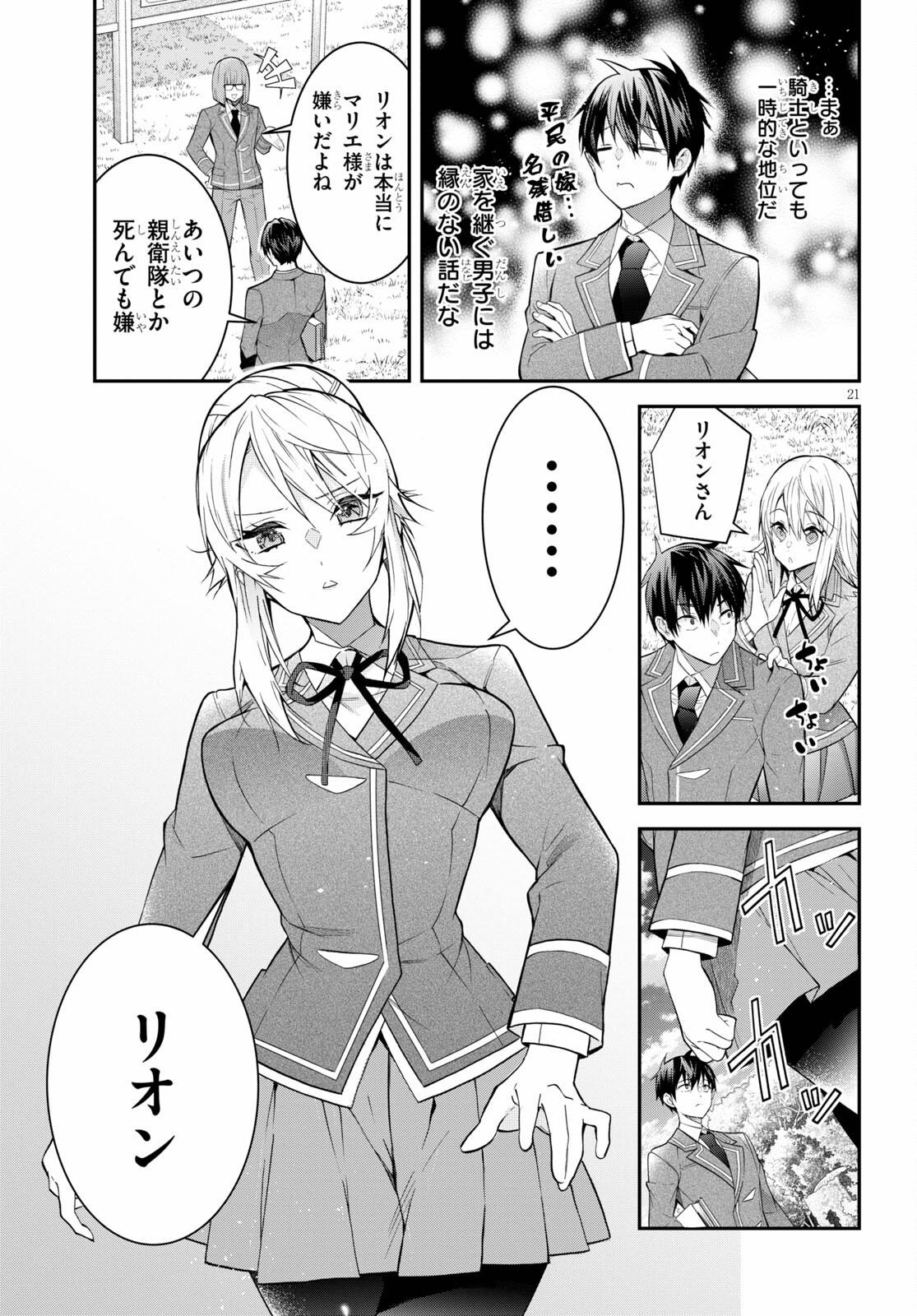 乙女ゲー世界はモブに厳しい世界です 第39話 - Page 22