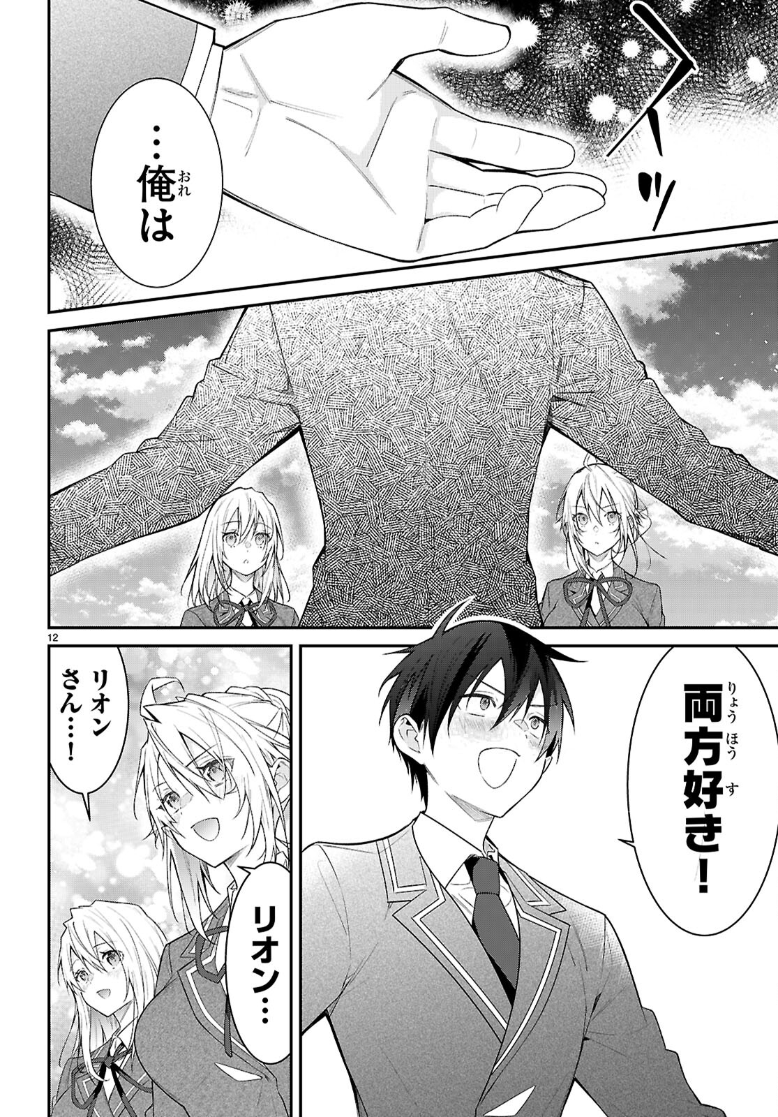 乙女ゲー世界はモブに厳しい世界です 第66話 - Page 12