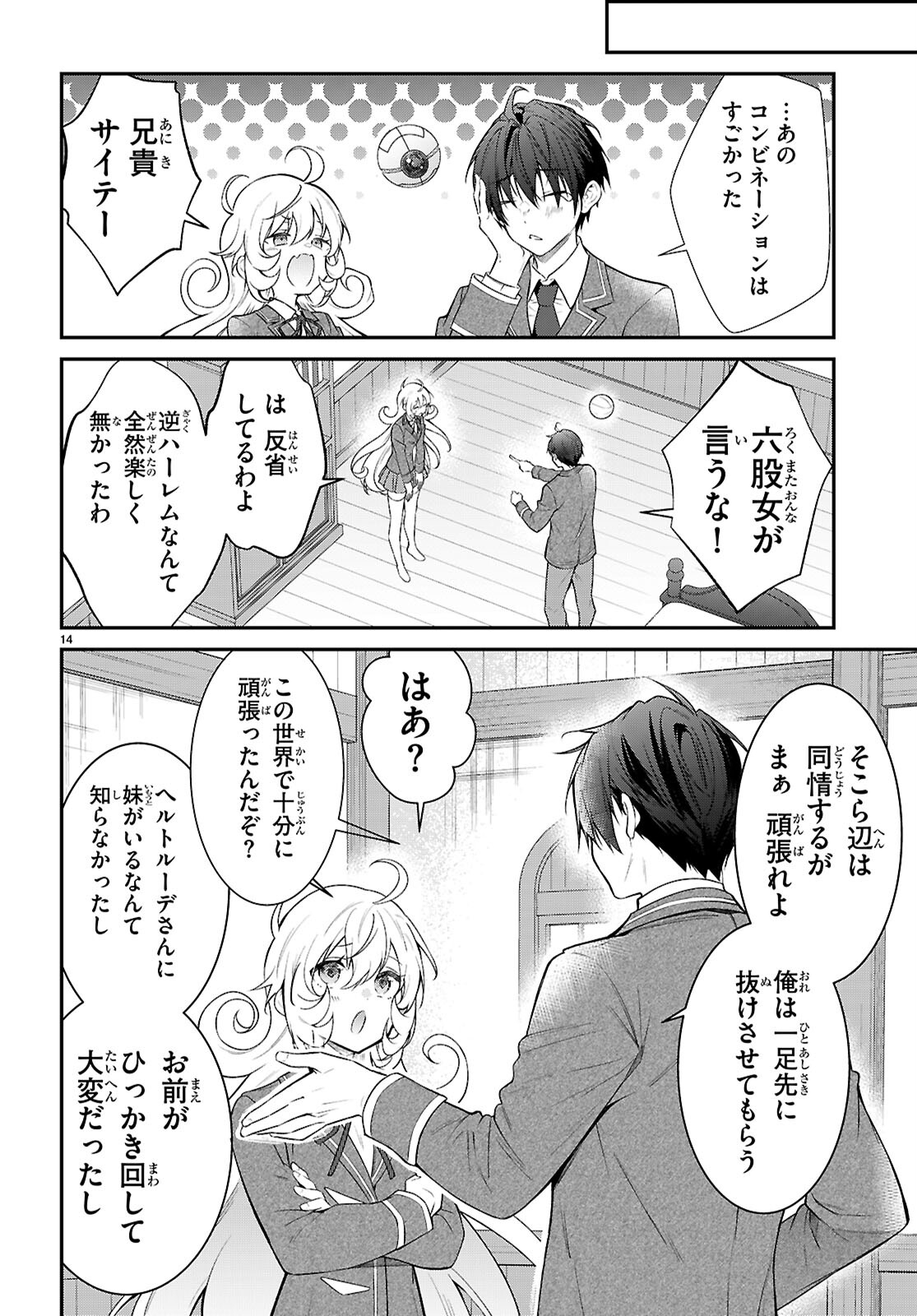 乙女ゲー世界はモブに厳しい世界です 第66話 - Page 14