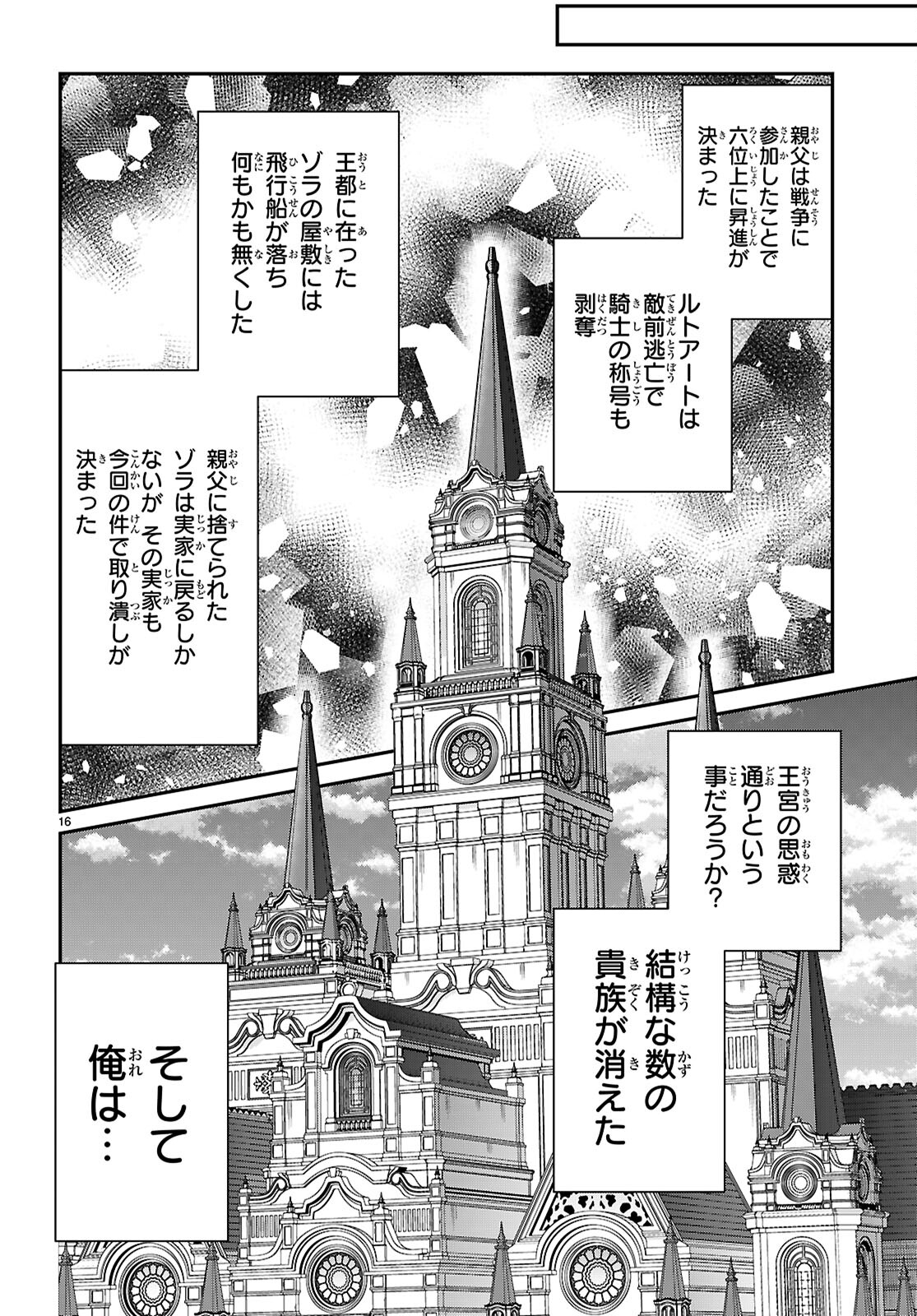 乙女ゲー世界はモブに厳しい世界です 第66話 - Page 16