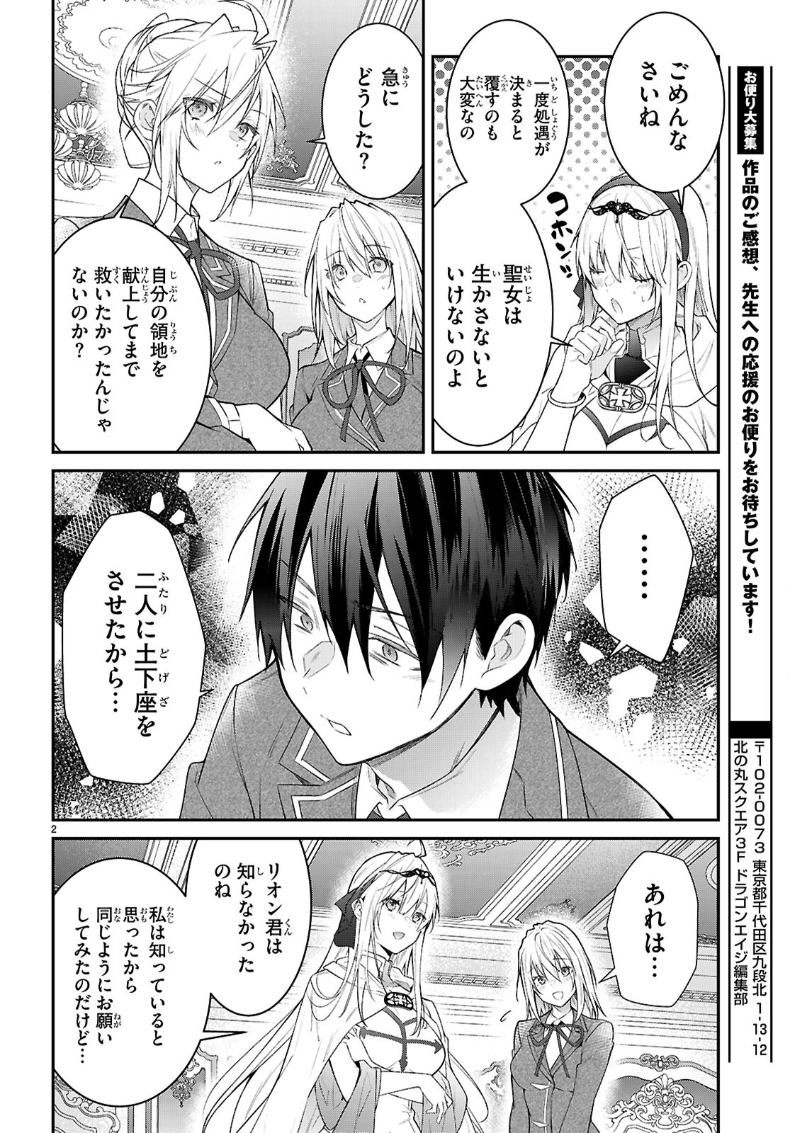 乙女ゲー世界はモブに厳しい世界です 第66話 - Page 2