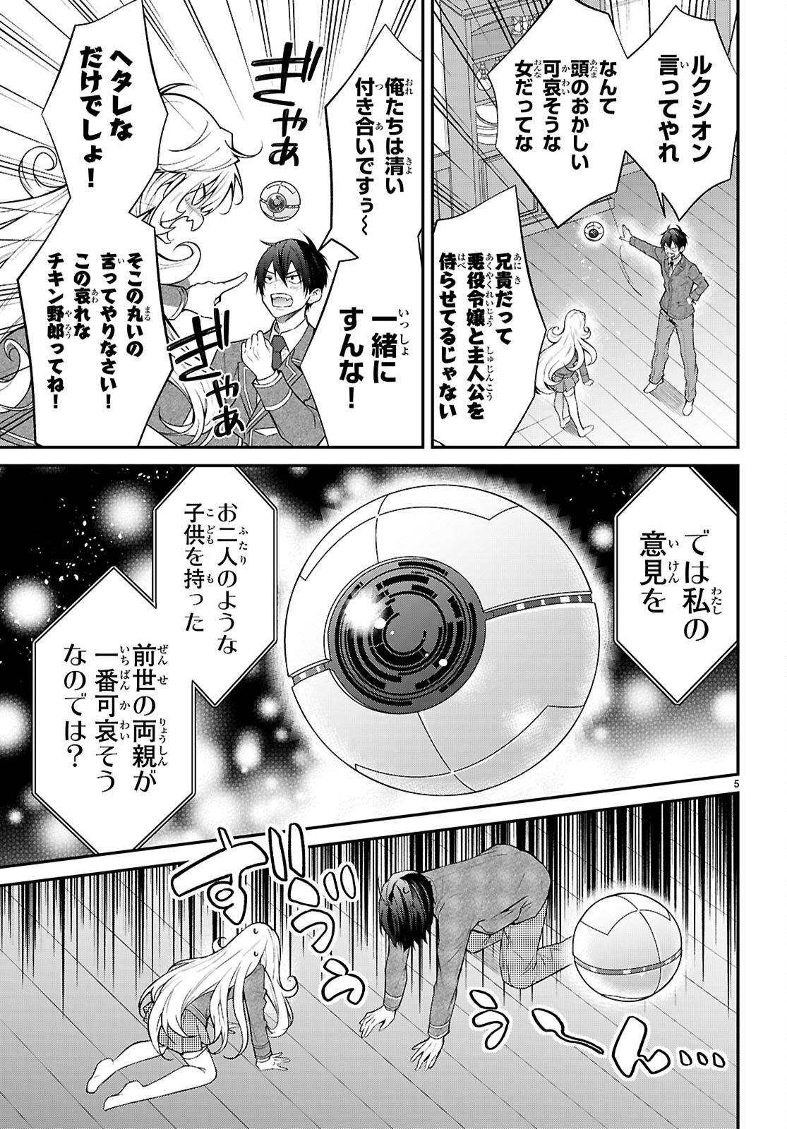 乙女ゲー世界はモブに厳しい世界です 第66話 - Page 5