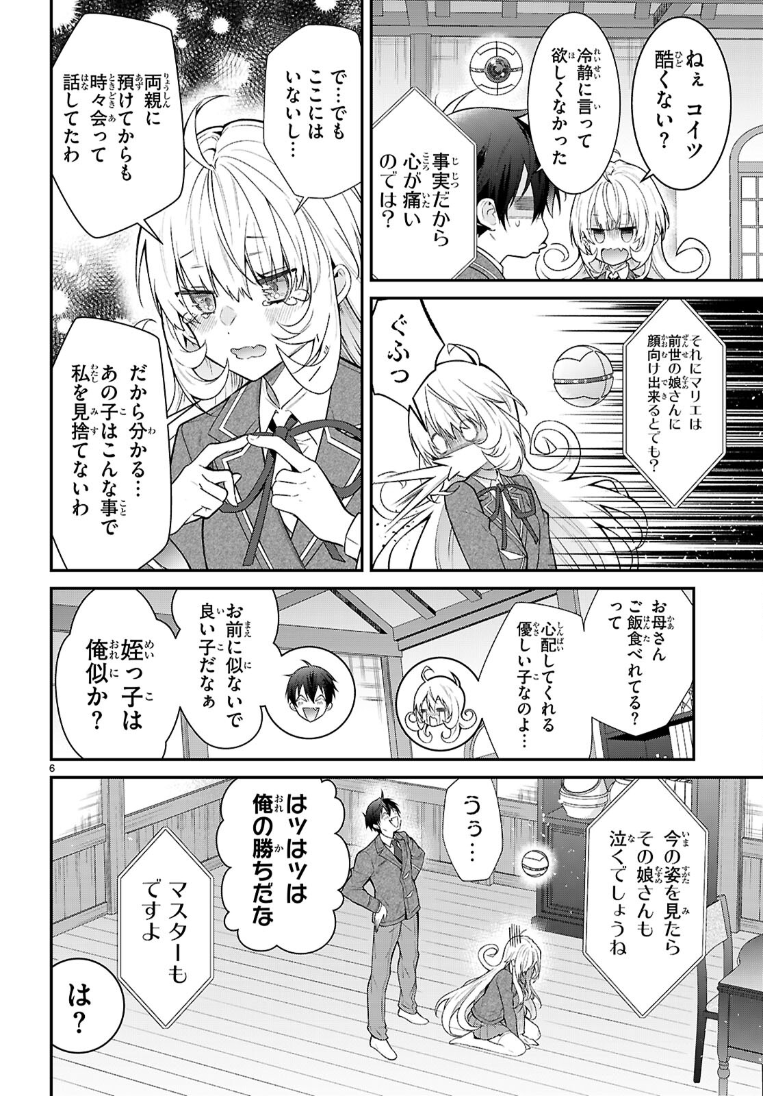 乙女ゲー世界はモブに厳しい世界です 第66話 - Page 6