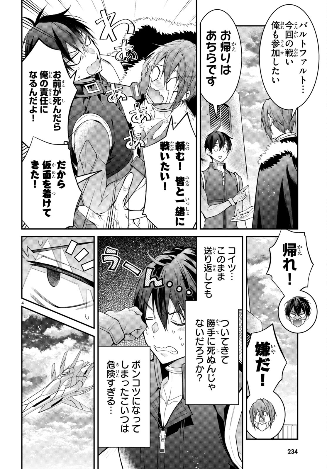 乙女ゲー世界はモブに厳しい世界です 第58話 - Page 4