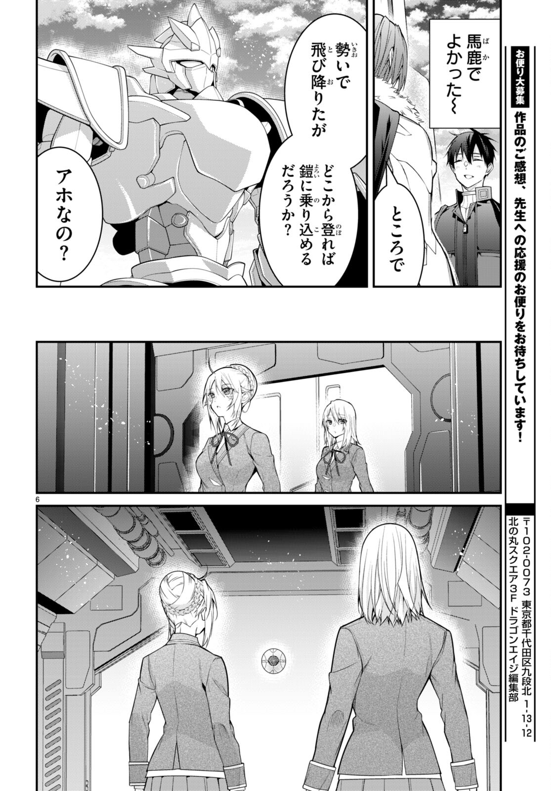 乙女ゲー世界はモブに厳しい世界です 第58話 - Page 6