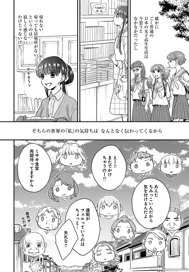 ファンタジーをほとんど知らない女子高生による異世界転移生活 第15.2話 - Next 第16.2話