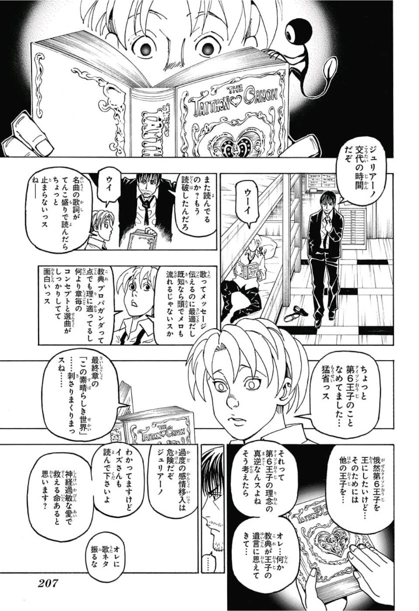 ハンター×ハンター 第389話 - Page 9