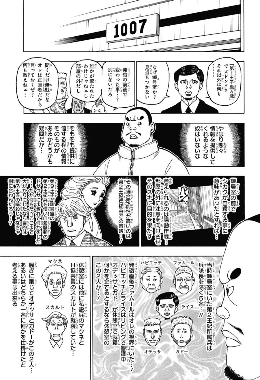 ハンター×ハンター 第389話 - Page 11