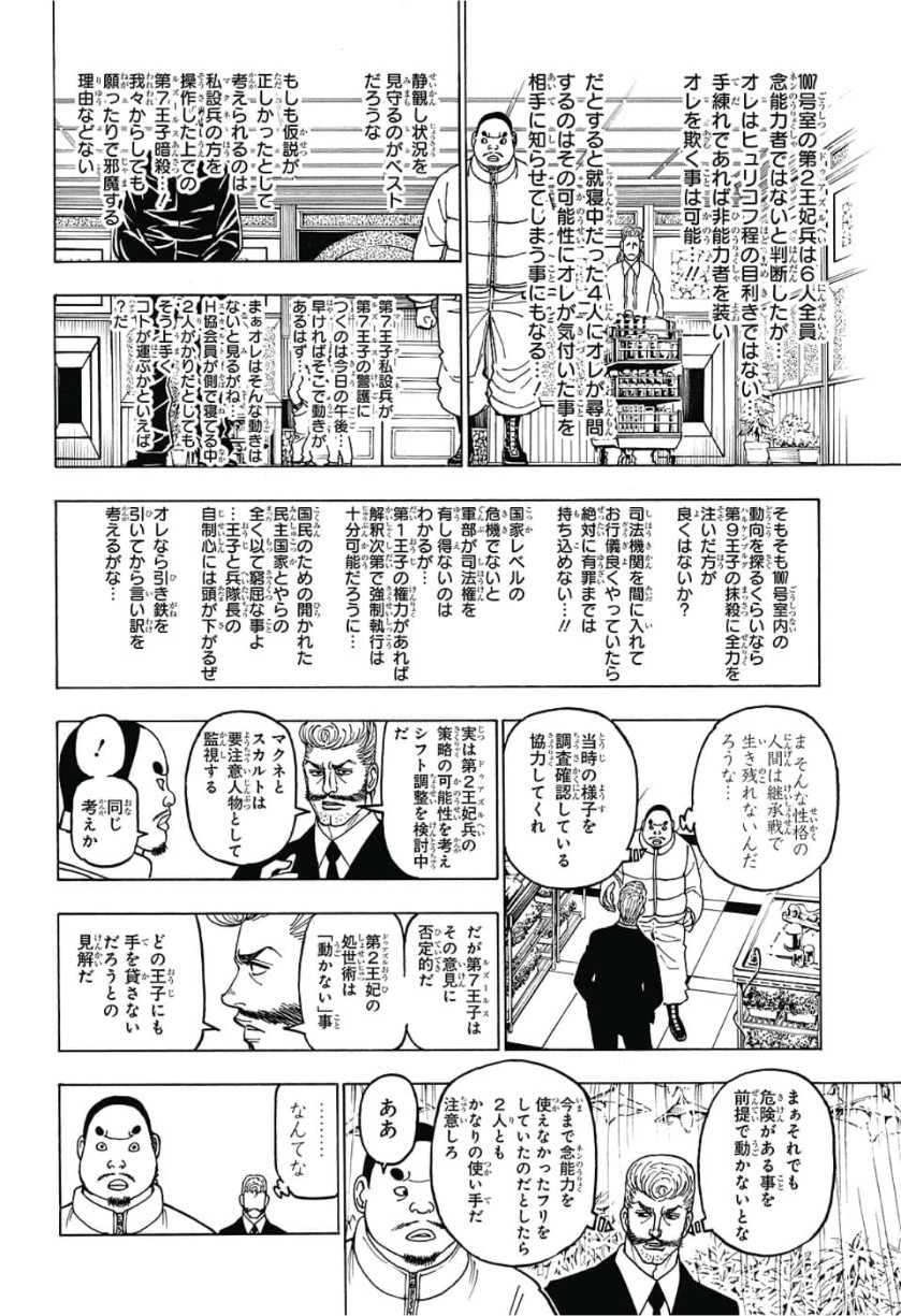 ハンター×ハンター 第389話 - Page 12