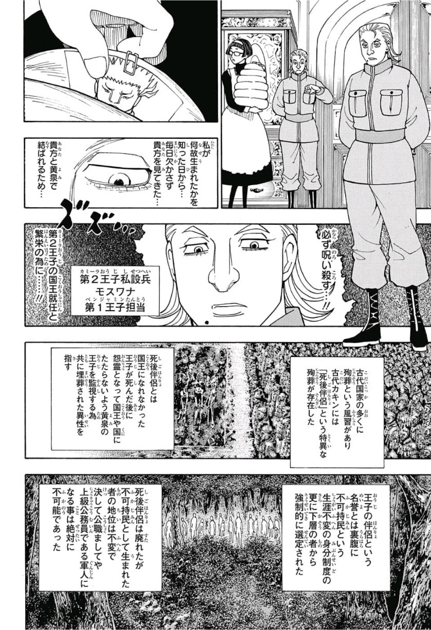 ハンター×ハンター 第389話 - Page 14