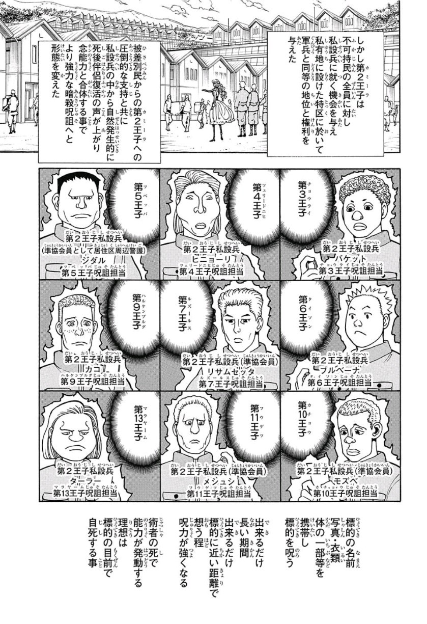 ハンター×ハンター 第389話 - Page 15