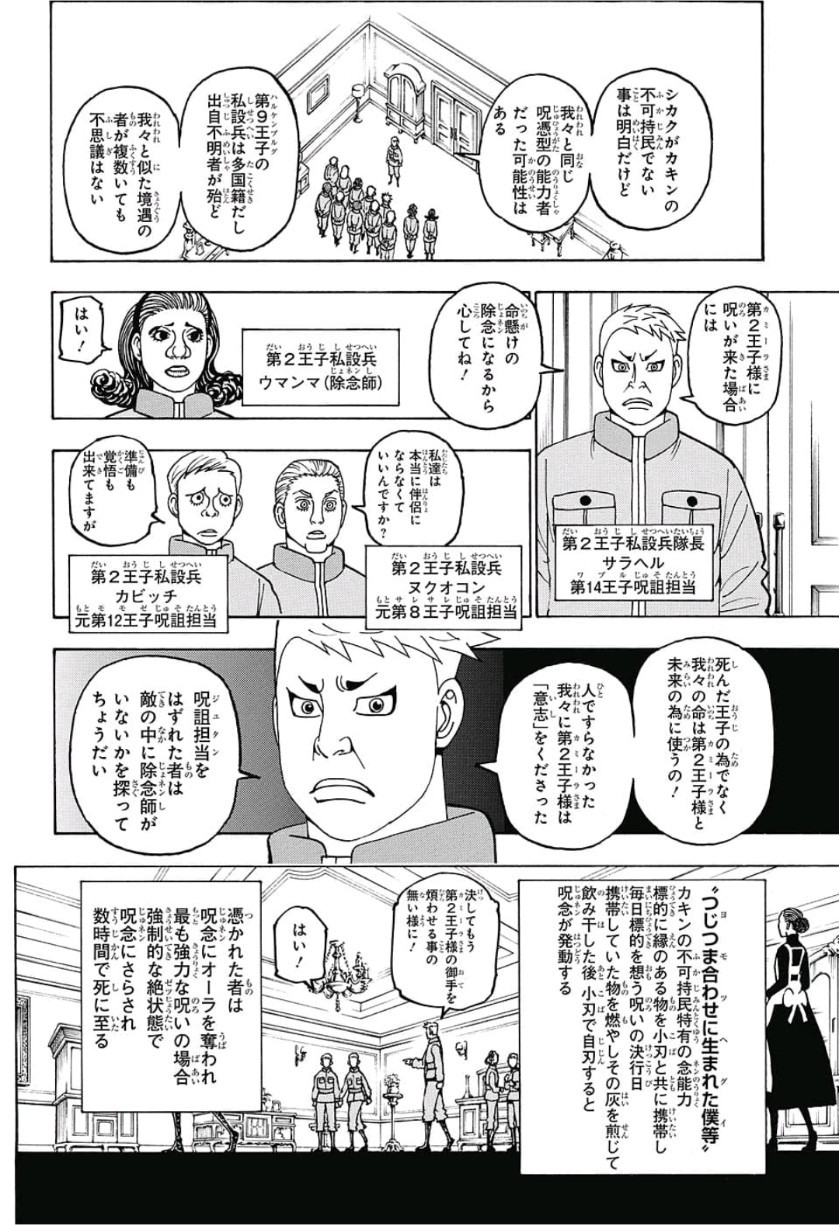 ハンター×ハンター 第389話 - Page 16
