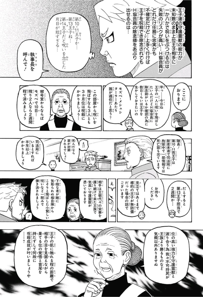 ハンター×ハンター 第389話 - Page 17