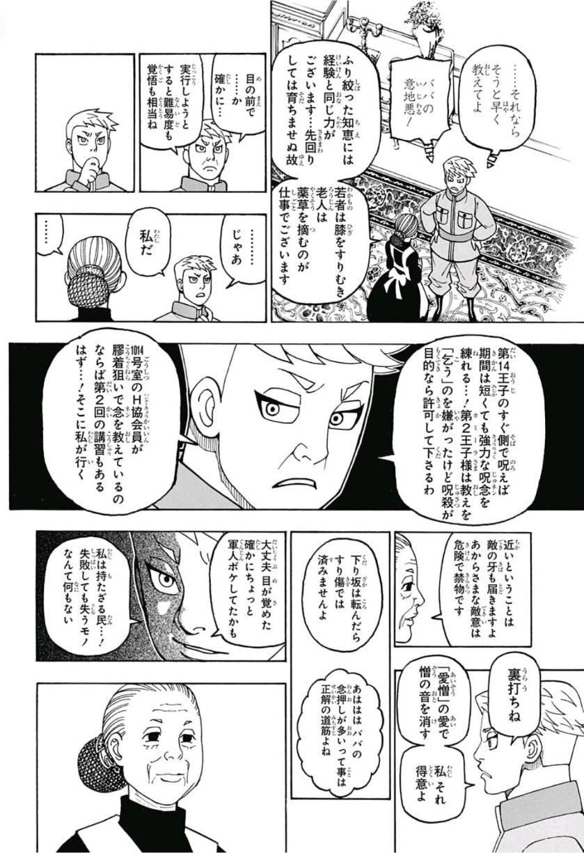 ハンター×ハンター 第389話 - Page 18