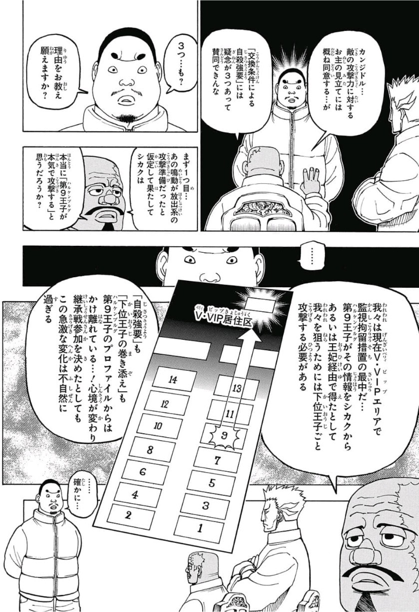 ハンター×ハンター 第389話 - Page 2