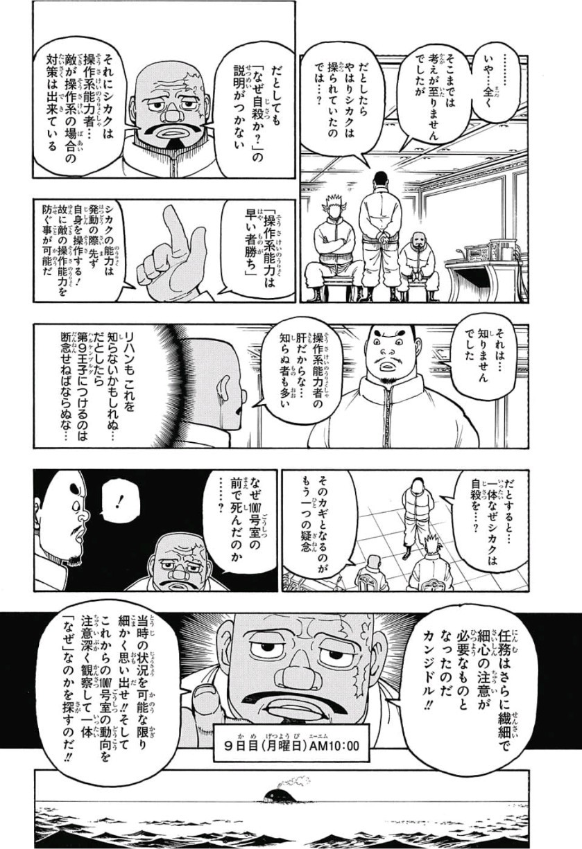 ハンター×ハンター 第389話 - Page 4