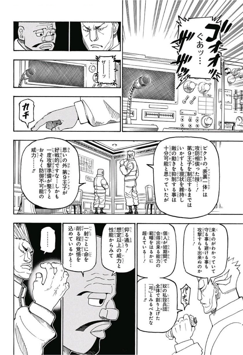 ハンター×ハンター 第389話 - Page 6