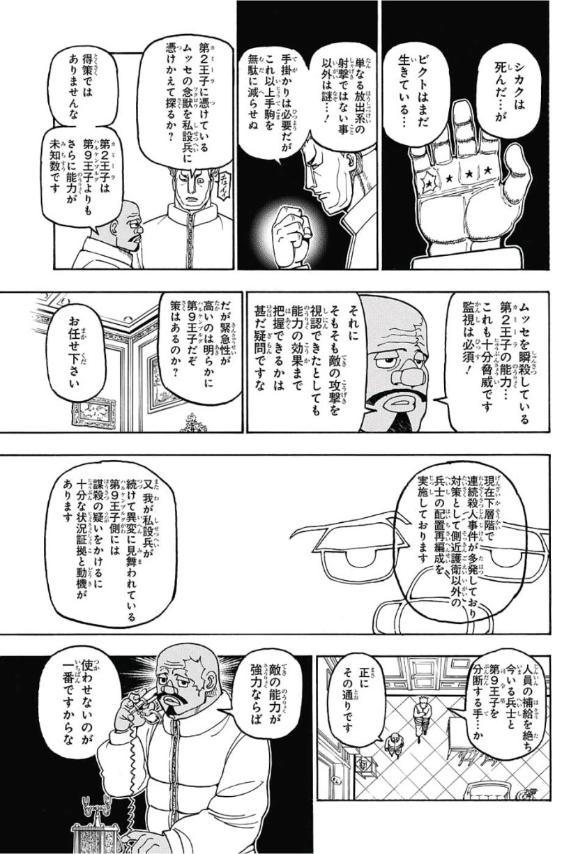 ハンター×ハンター 第389話 - Page 7