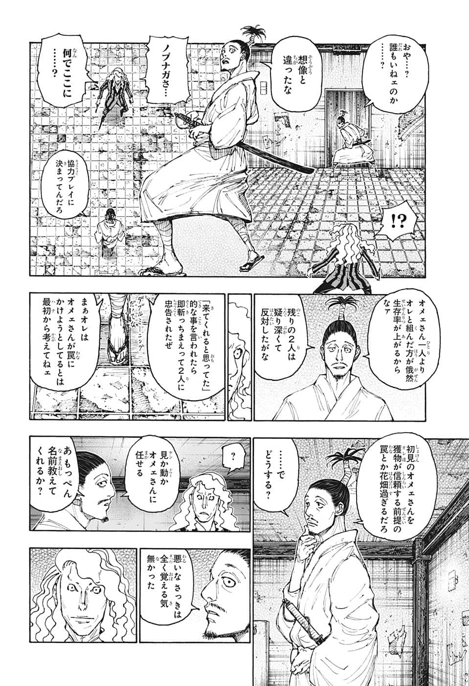 ハンター×ハンター 第398話 - Page 14