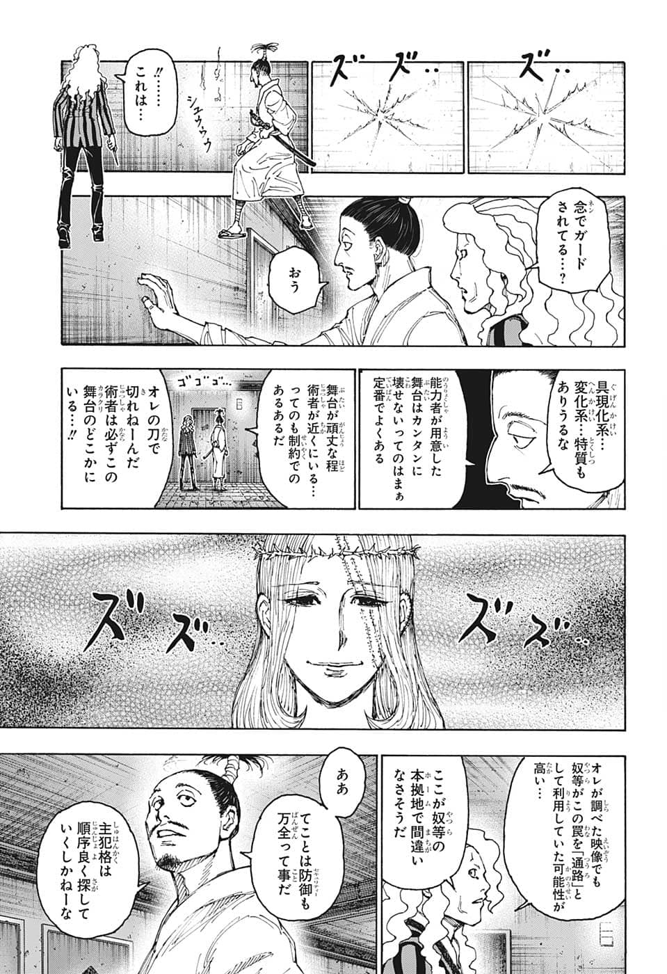 ハンター×ハンター 第398話 - Page 17