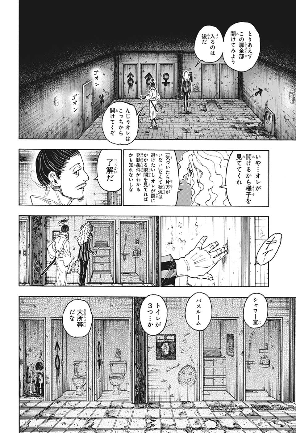 ハンター×ハンター 第398話 - Page 18