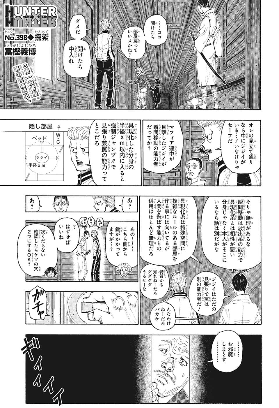 ハンター×ハンター 第398話 - Page 1