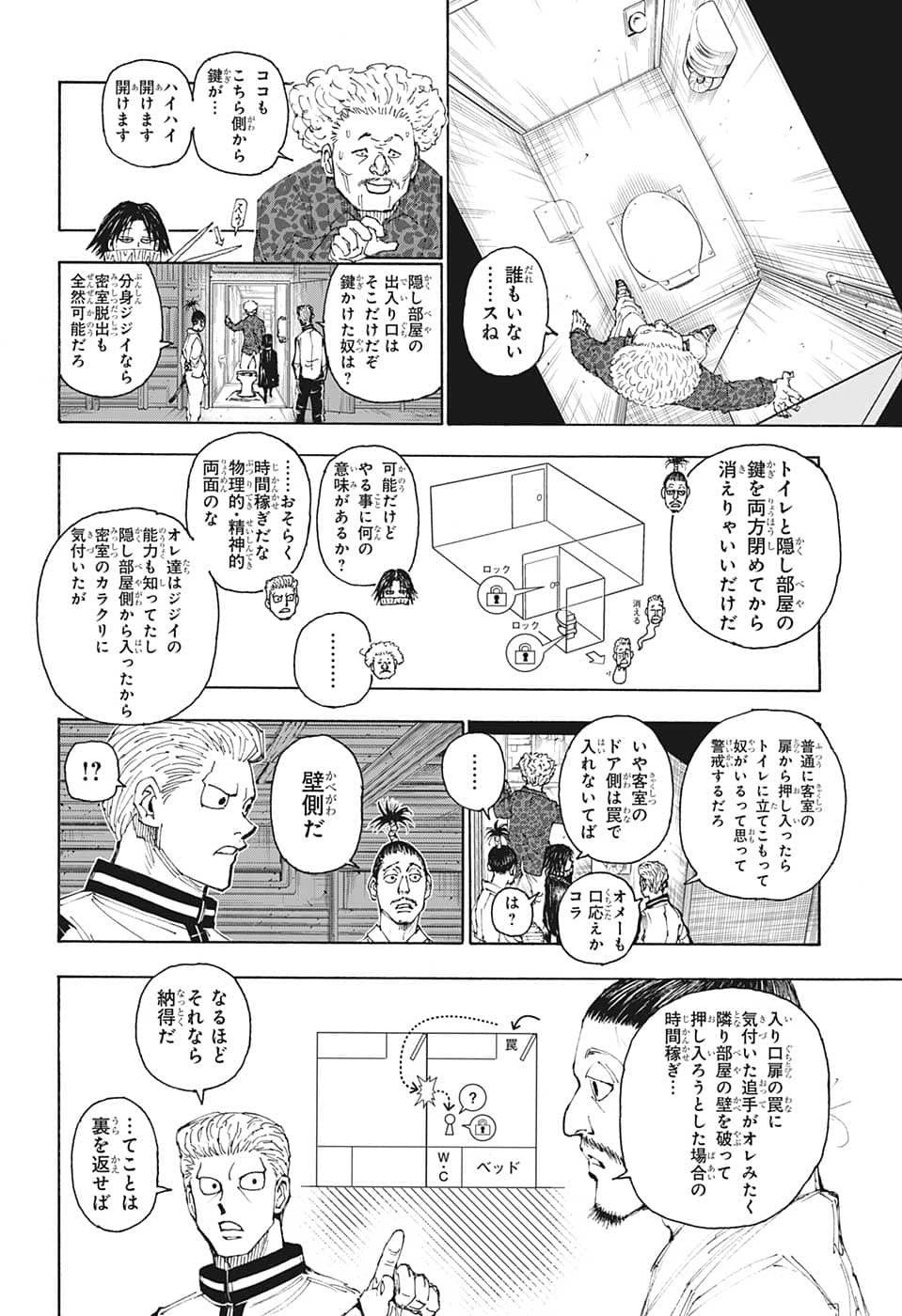ハンター×ハンター 第398話 - Page 2