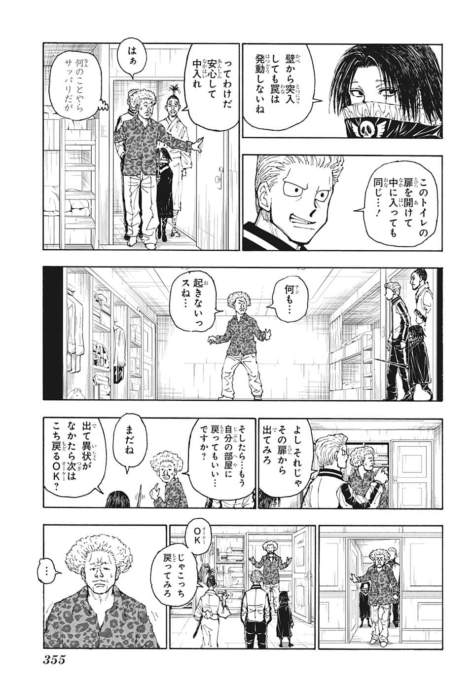 ハンター×ハンター 第398話 - Page 3