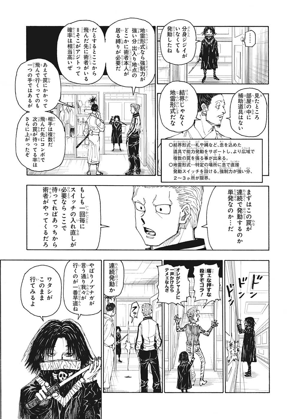 ハンター×ハンター 第398話 - Page 5
