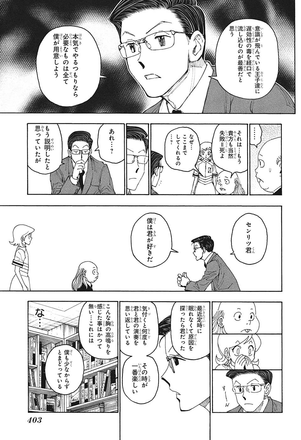 ハンター×ハンター 第400話 - Page 9