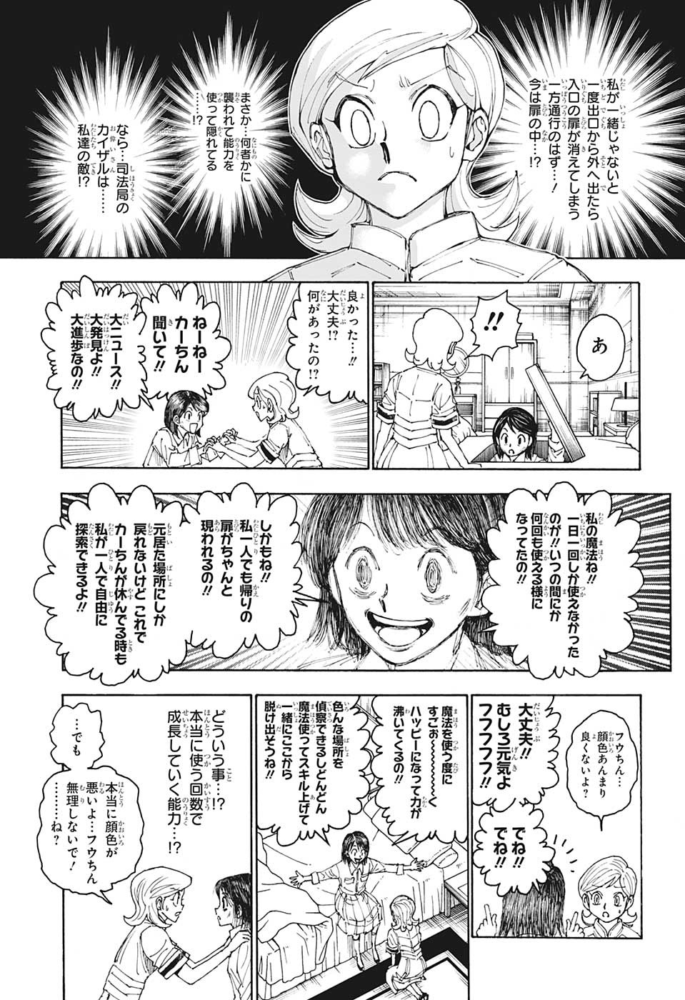 ハンター×ハンター 第400話 - Page 13