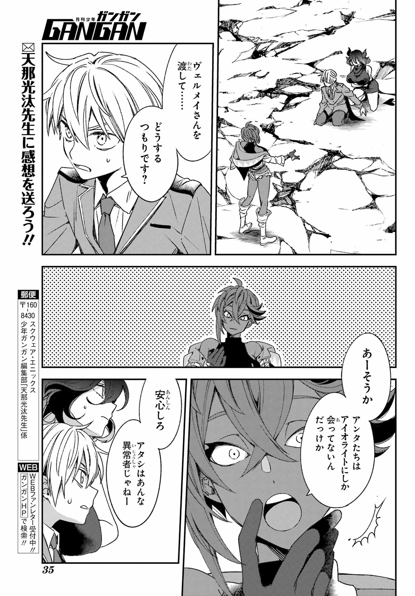 金装のヴェルメイユ 第23.1話 - Page 11