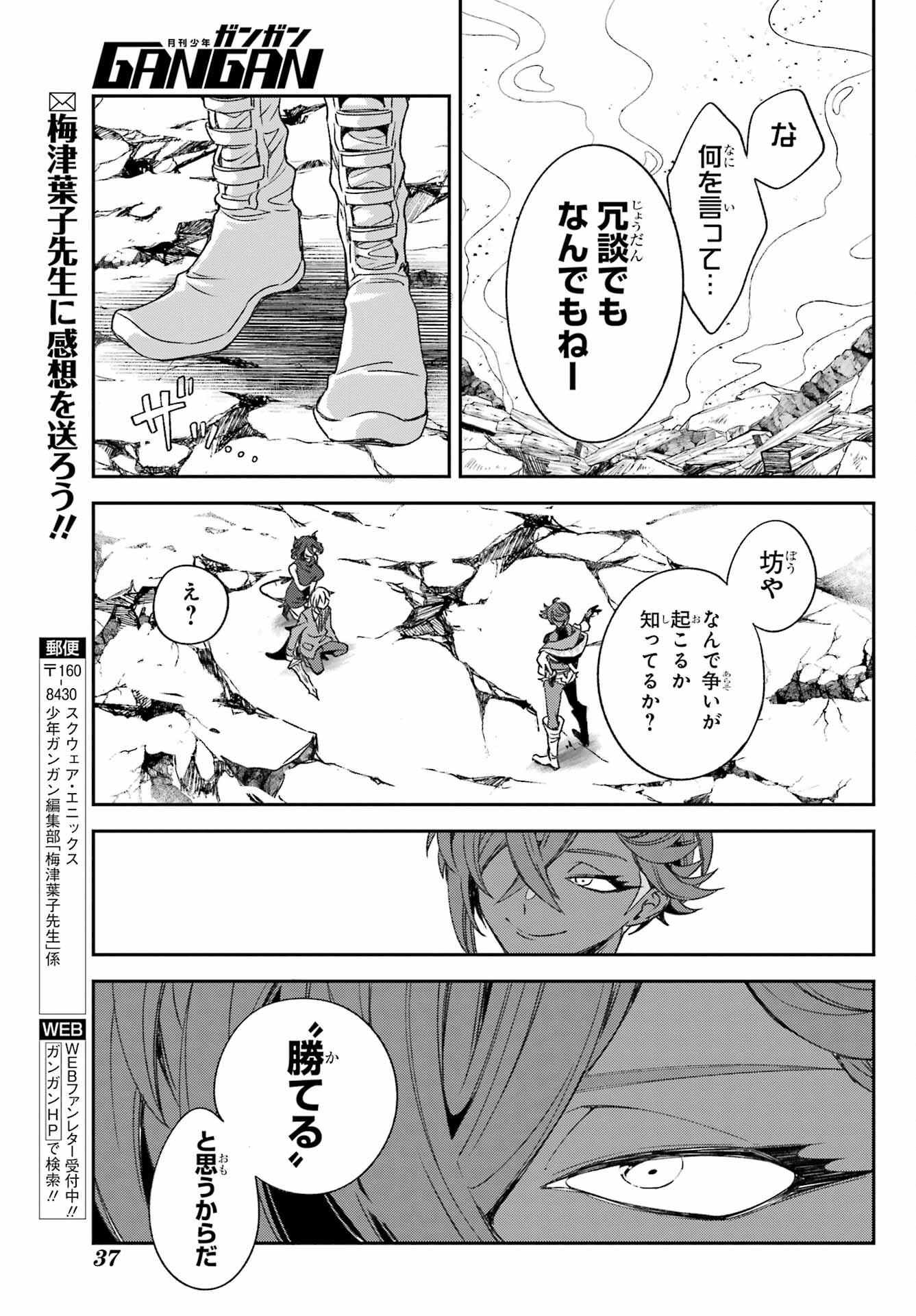 金装のヴェルメイユ 第23.1話 - Page 13