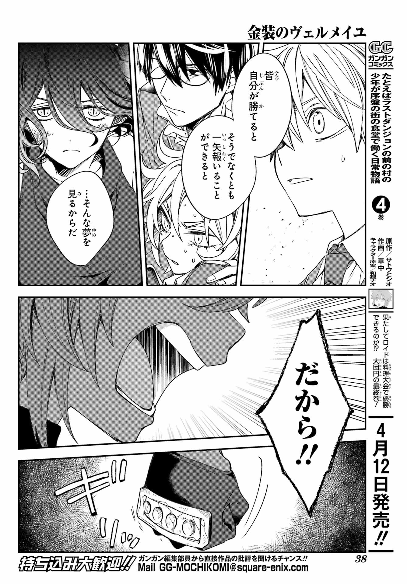 金装のヴェルメイユ 第23.1話 - Page 14